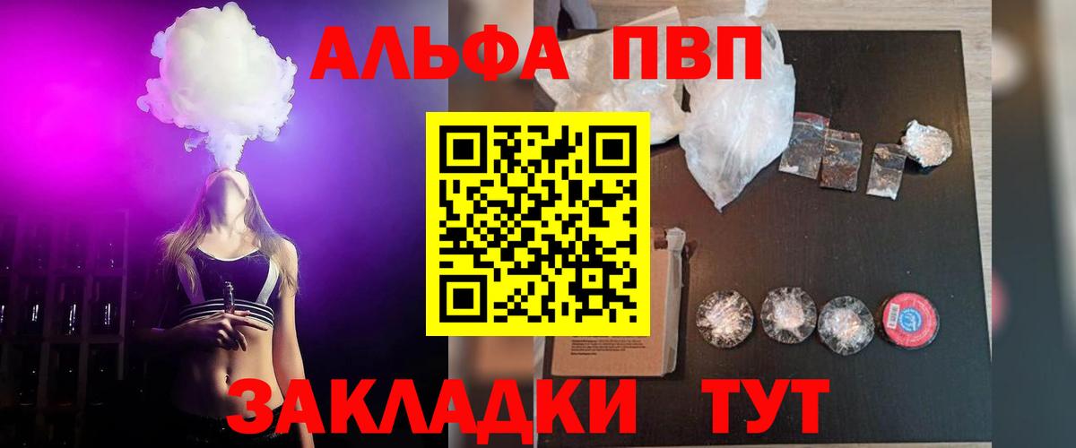 Alfa_PVP мука Канаш