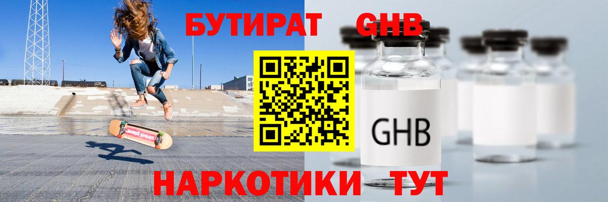 Канаш  Бутират оксибутират  Вход с VPN 