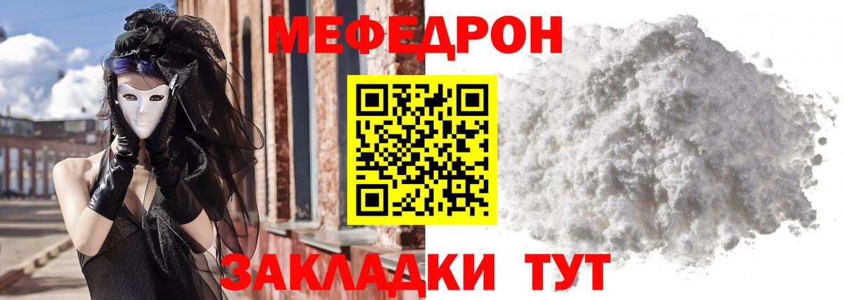 купить закладку  Меф мяу мяу  МЕФ  Вход с VPN  Канаш 