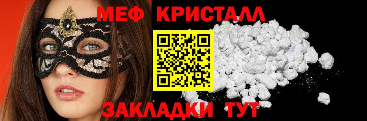 Меф мяу мяу кристаллы Канаш