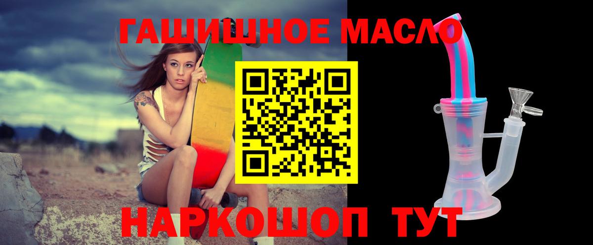 ТГК гашишное масло Канаш